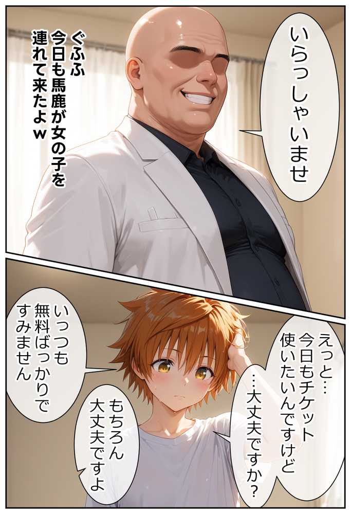 彼と行ったマッサージ店で・・・媚薬の罠にハマって寝取られ堕ちていく話〜前編〜【Residence】 (p5)