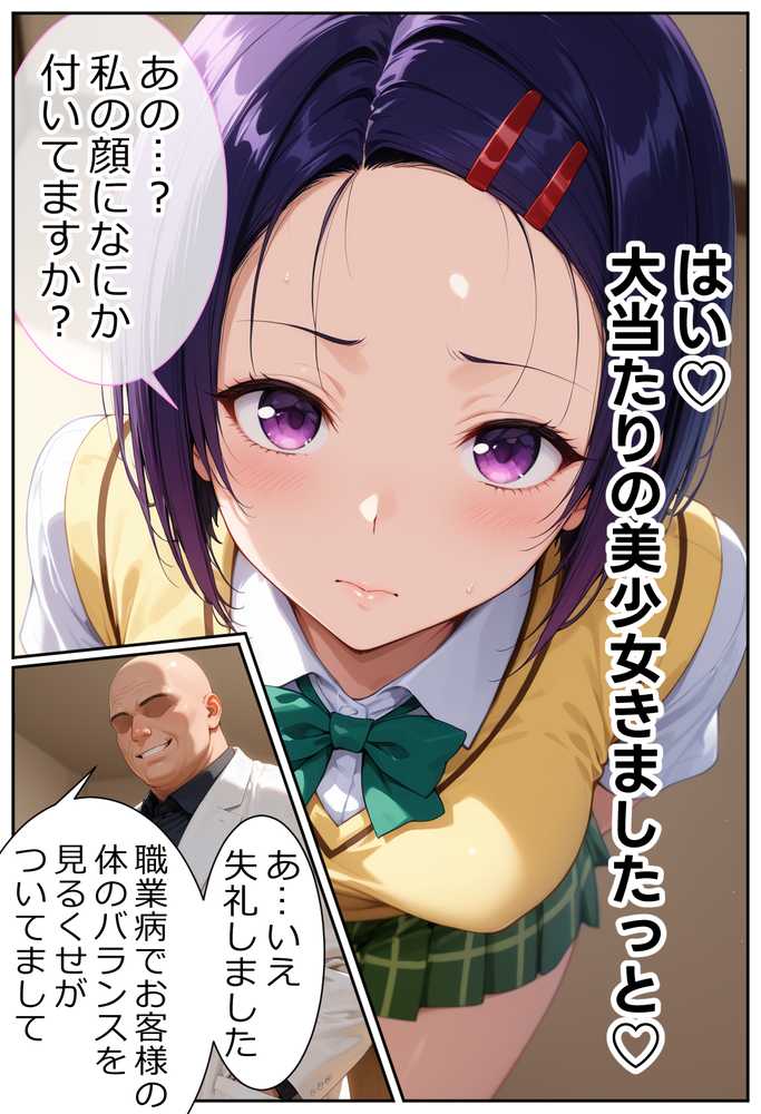 彼と行ったマッサージ店で・・・媚薬の罠にハマって寝取られ堕ちていく話〜前編〜【Residence】 (p7)