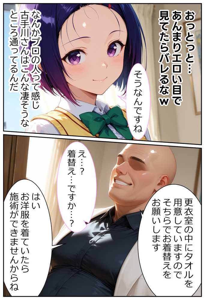 彼と行ったマッサージ店で・・・媚薬の罠にハマって寝取られ堕ちていく話〜前編〜【Residence】 (p8)