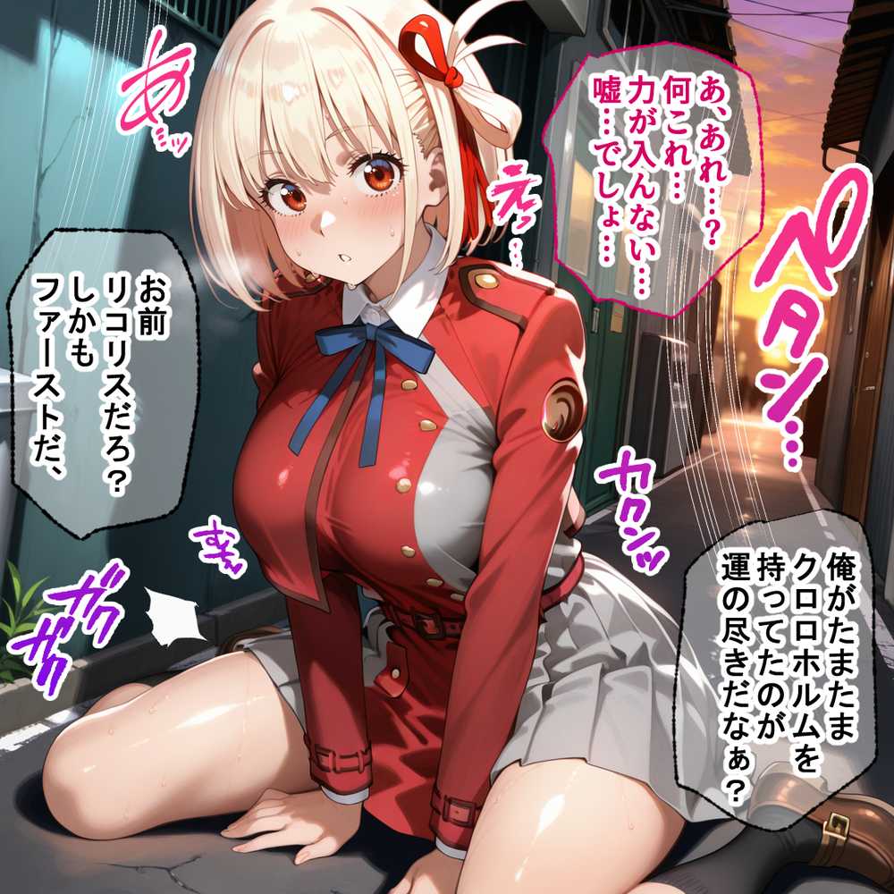 蓮の花が咲くまで 前編 リコリス・リコイル  錦木千束＆井ノ上たきな編