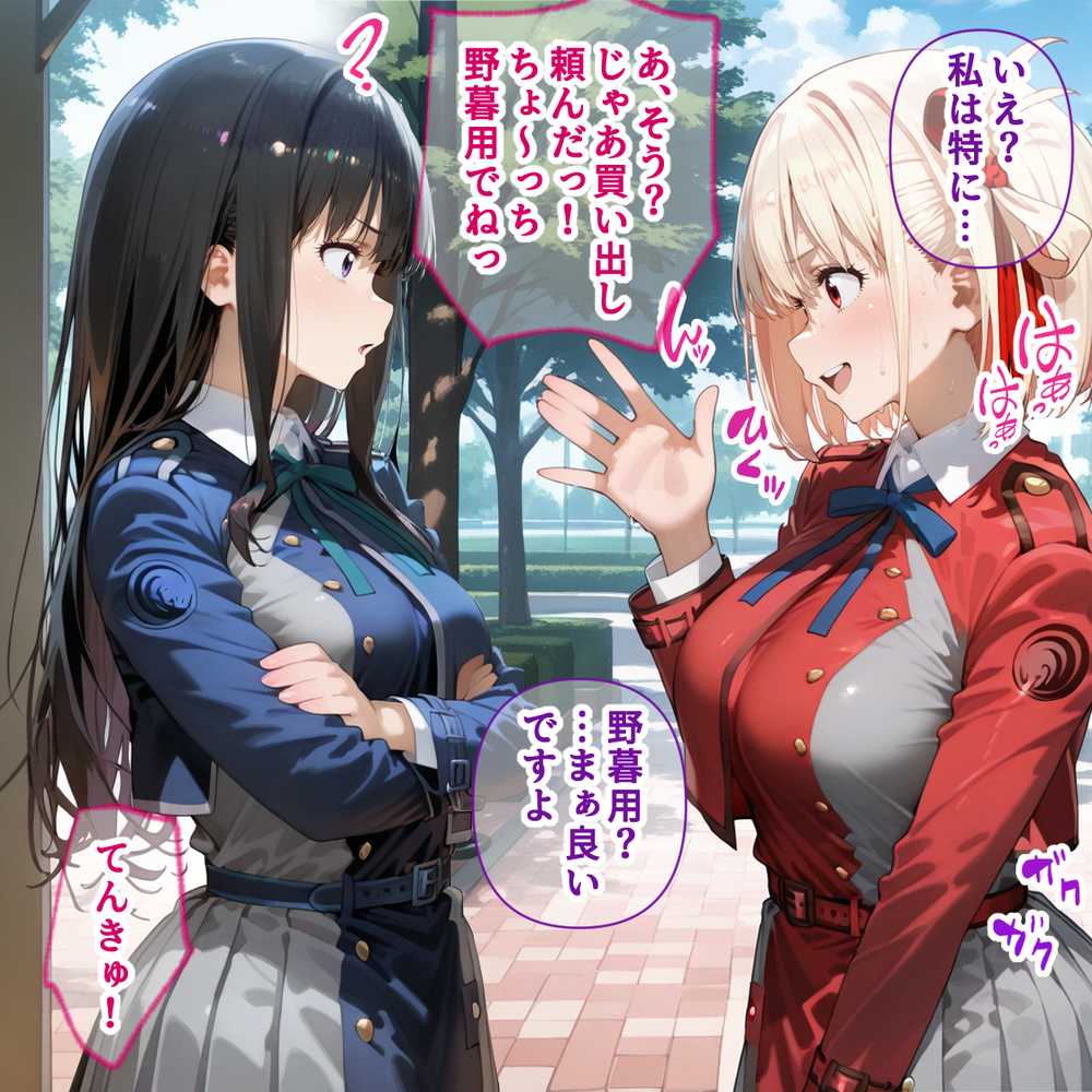 蓮の花が咲くまで 前編 リコリス・リコイル  錦木千束＆井ノ上たきな編