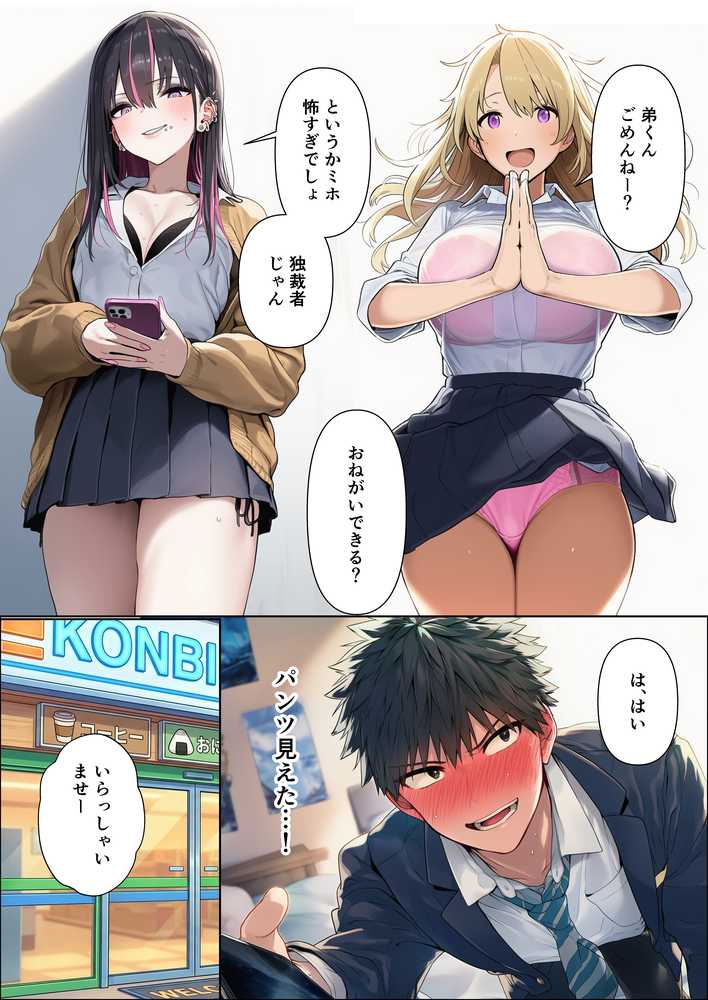 姉の友達にデカチンがバレてオモチャにされた