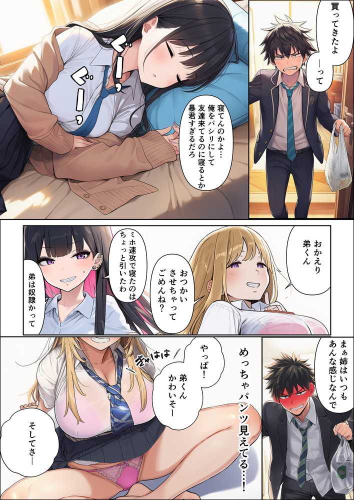 姉の友達にデカチンがバレてオモチャにされた