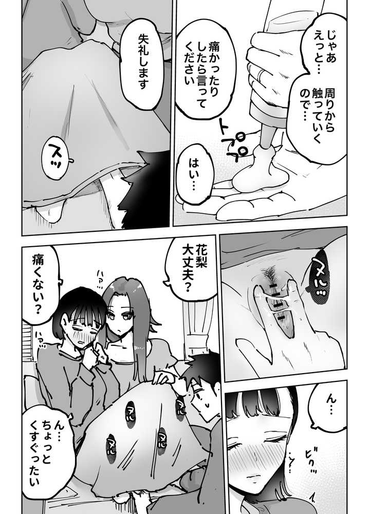 絶頂崩壊〜妻の友達をイかせたら…その夫に妻を壊されました〜【テクニシャン】 (p10)