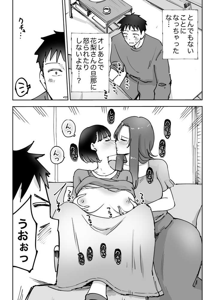 絶頂崩壊〜妻の友達をイかせたら…その夫に妻を壊されました〜【テクニシャン】 (p11)