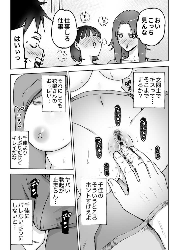 絶頂崩壊〜妻の友達をイかせたら…その夫に妻を壊されました〜【テクニシャン】 (p12)