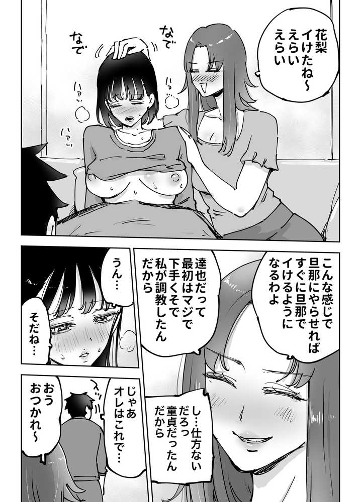 絶頂崩壊〜妻の友達をイかせたら…その夫に妻を壊されました〜【テクニシャン】 (p16)