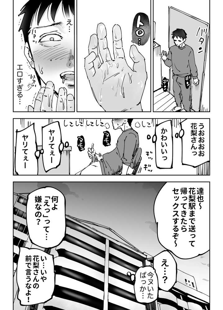 絶頂崩壊〜妻の友達をイかせたら…その夫に妻を壊されました〜【テクニシャン】 (p17)