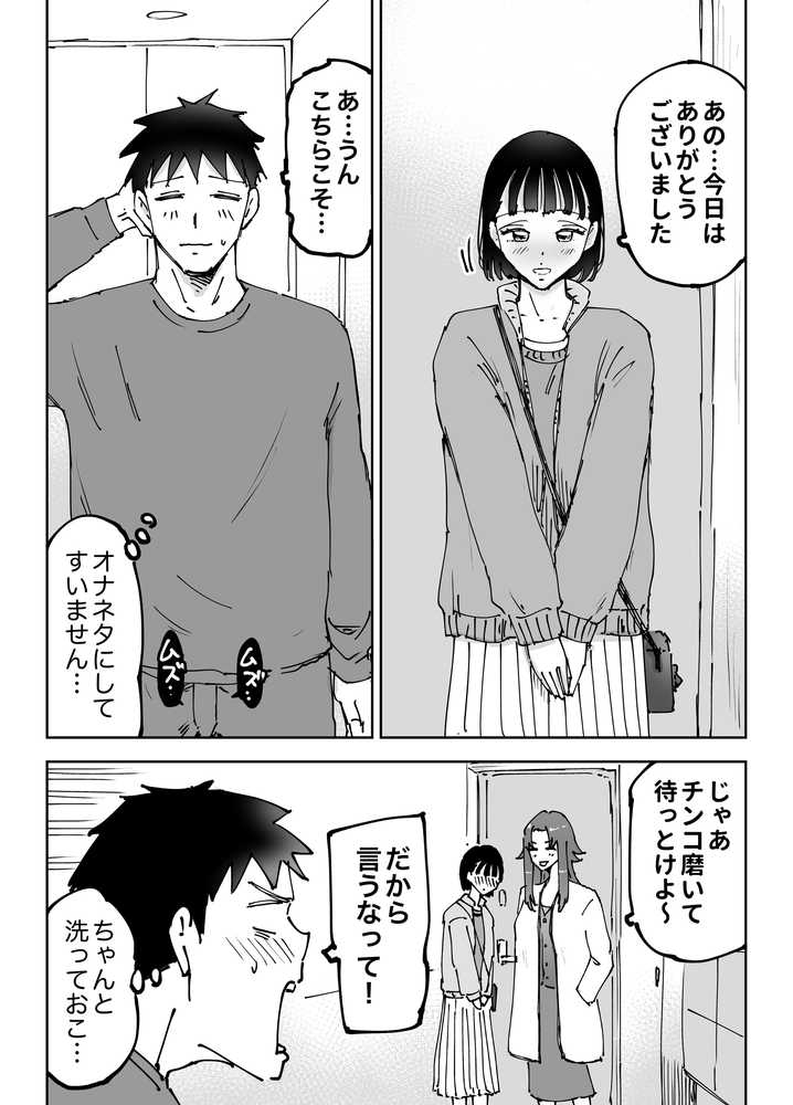 絶頂崩壊〜妻の友達をイかせたら…その夫に妻を壊されました〜【テクニシャン】 (p18)