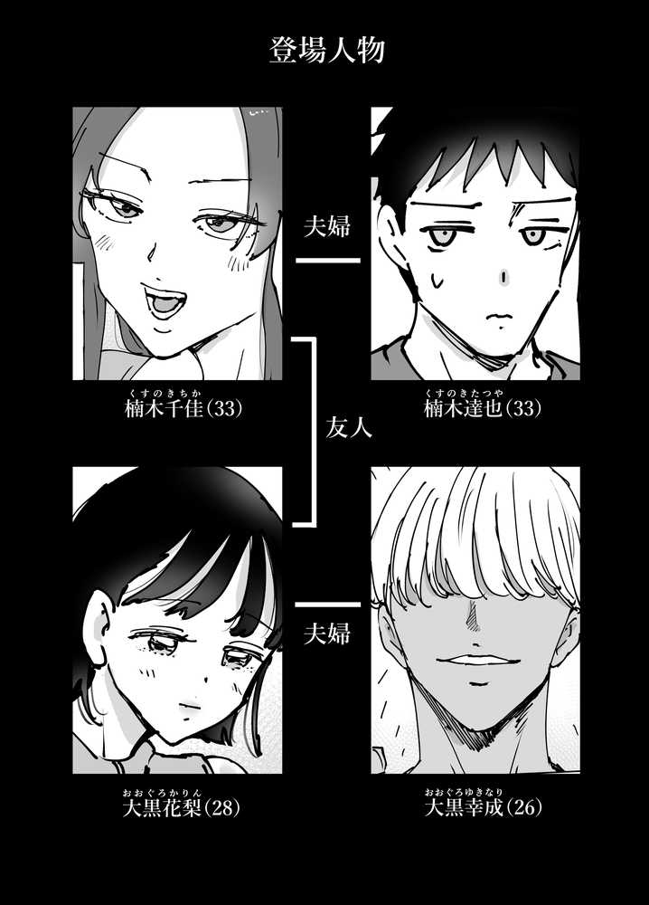 絶頂崩壊〜妻の友達をイかせたら…その夫に妻を壊されました〜【テクニシャン】 (p3)