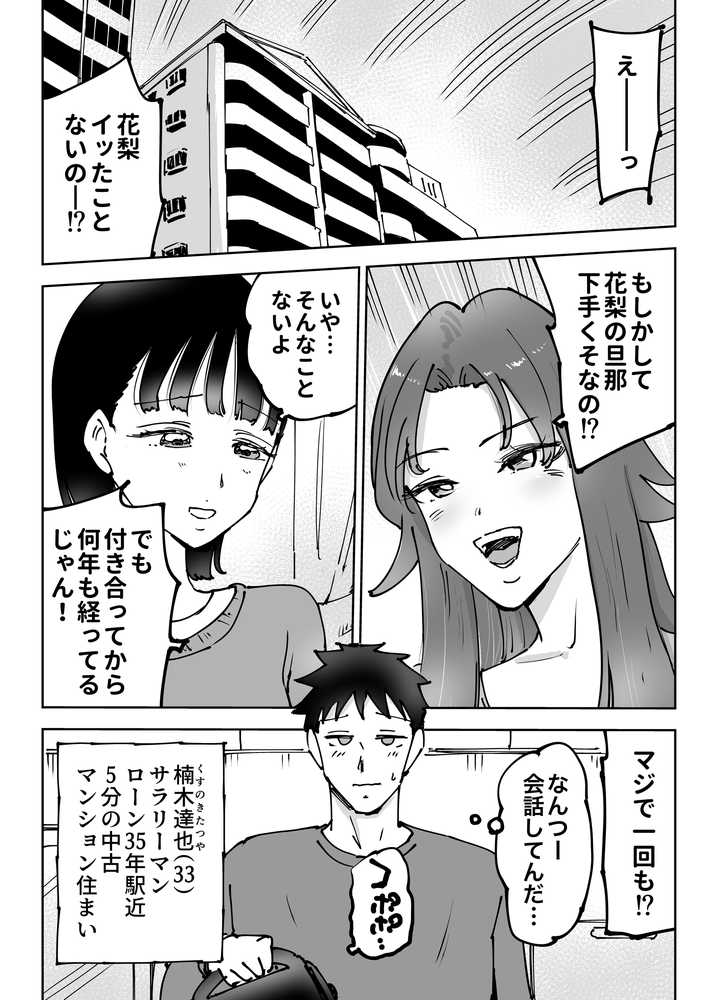 絶頂崩壊〜妻の友達をイかせたら…その夫に妻を壊されました〜【テクニシャン】 (p4)