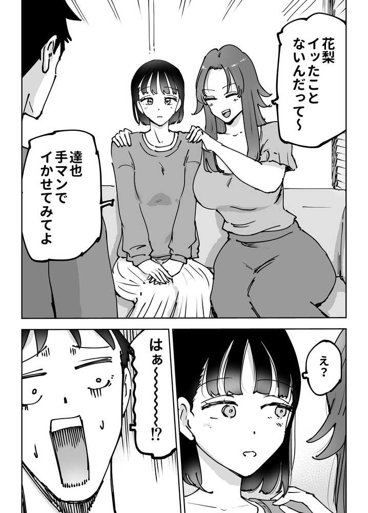 絶頂崩壊〜妻の友達をイかせたら…その夫に妻を壊されました〜【テクニシャン】 (p7)