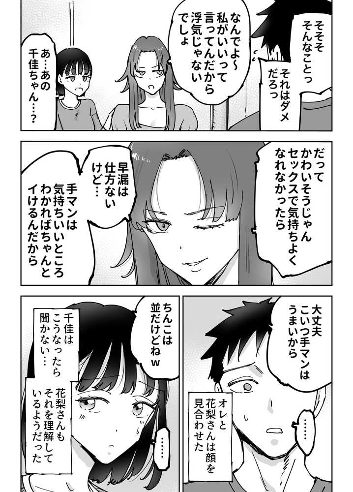 絶頂崩壊〜妻の友達をイかせたら…その夫に妻を壊されました〜【テクニシャン】 (p8)