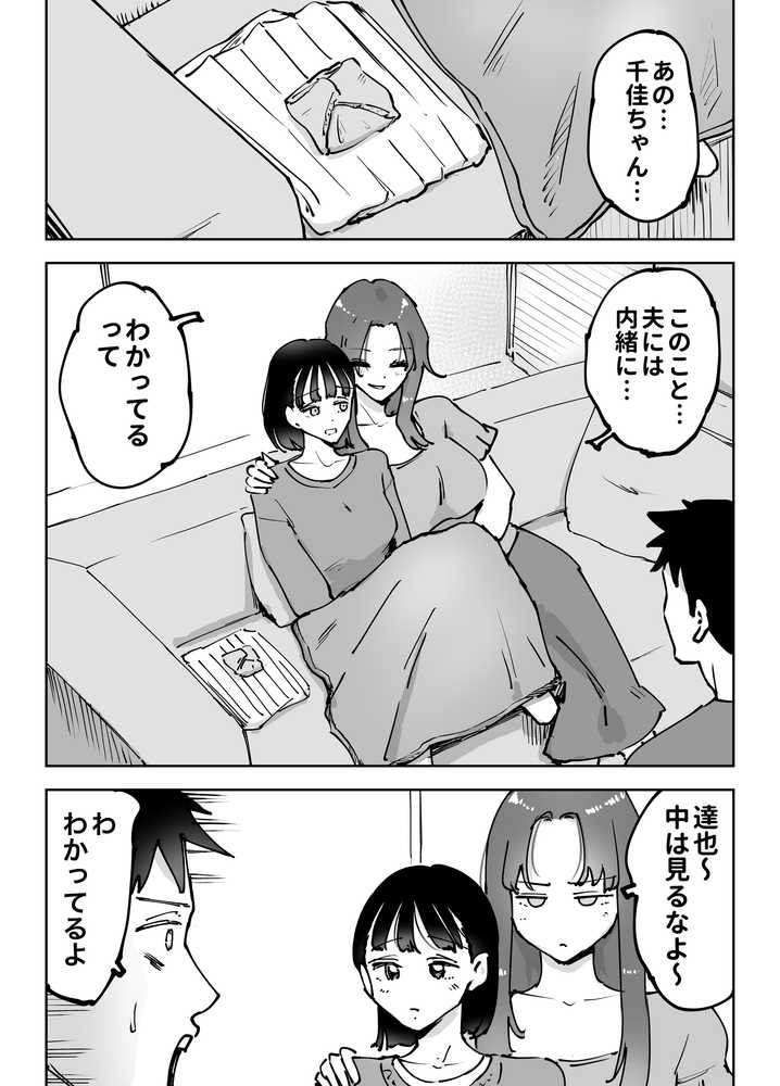 絶頂崩壊〜妻の友達をイかせたら…その夫に妻を壊されました〜【テクニシャン】 (p9)