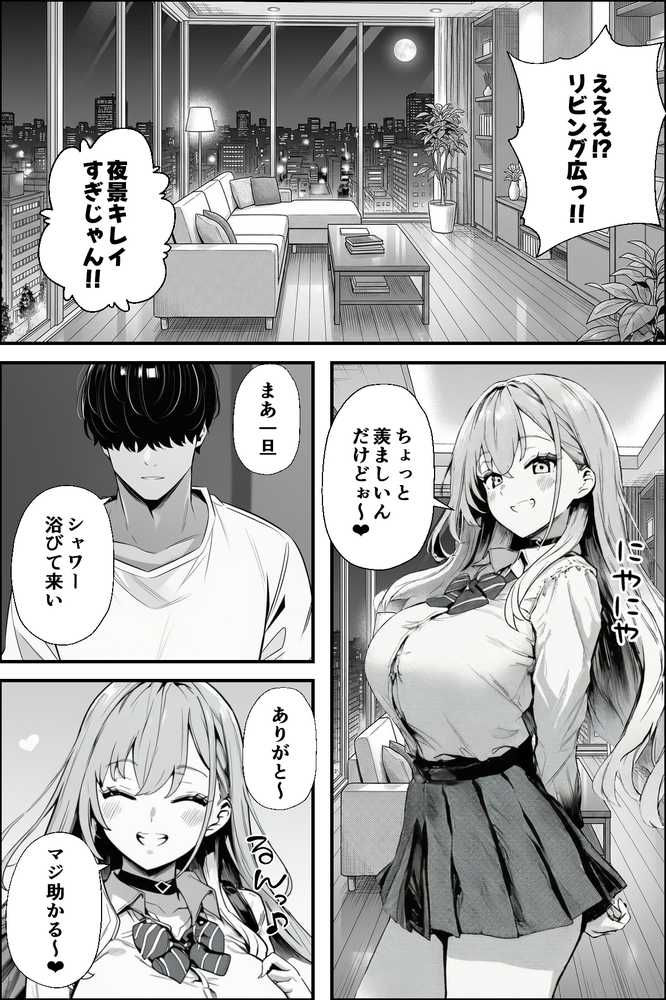 クラスの一軍ギャルが家出してきたので俺専用のオナホにすることにした