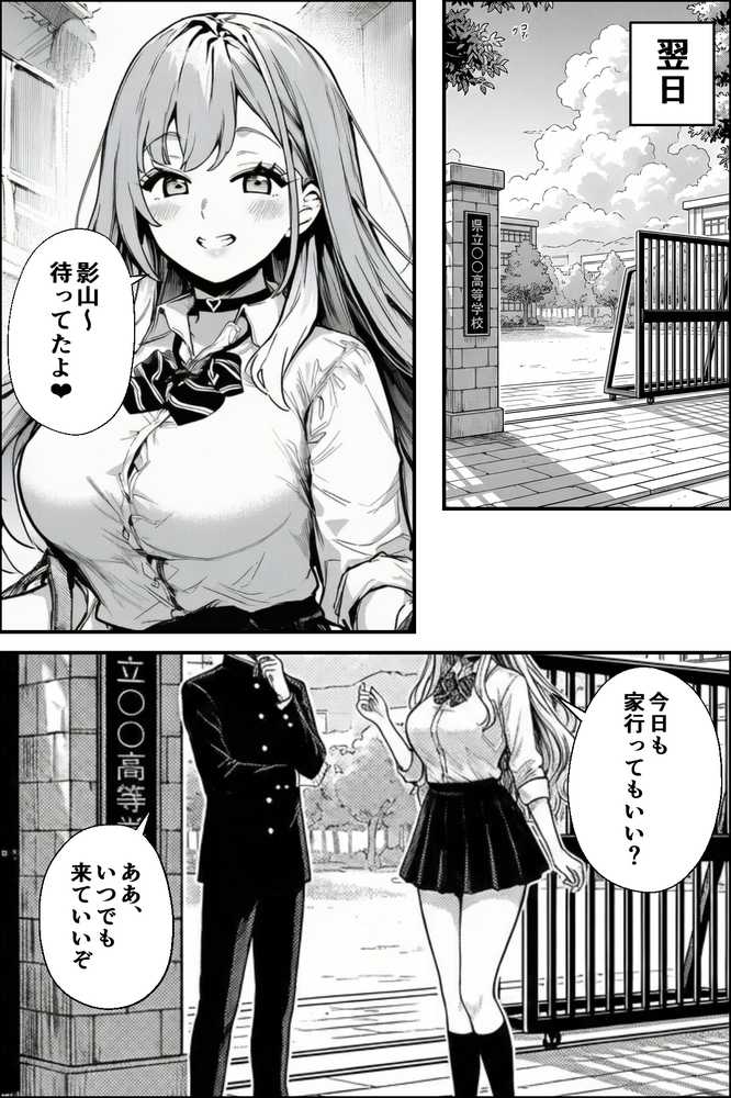 クラスの一軍ギャルが家出してきたので俺専用のオナホにすることにした