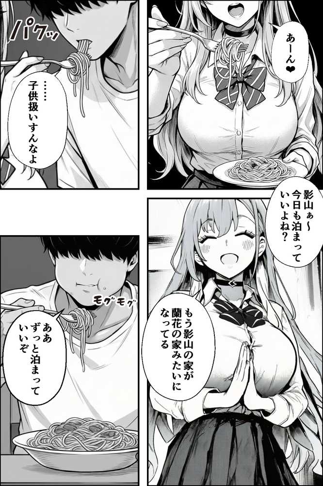 クラスの一軍ギャルが家出してきたので俺専用のオナホにすることにした