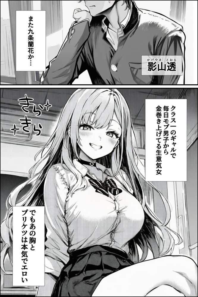 クラスの一軍ギャルが家出してきたので俺専用のオナホにすることにした