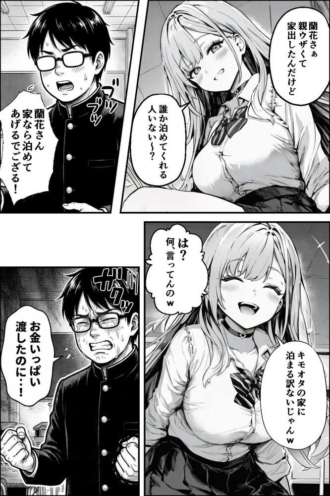 クラスの一軍ギャルが家出してきたので俺専用のオナホにすることにした