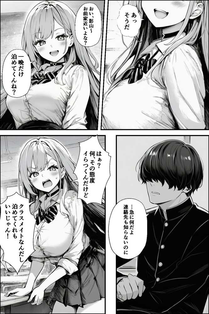 クラスの一軍ギャルが家出してきたので俺専用のオナホにすることにした