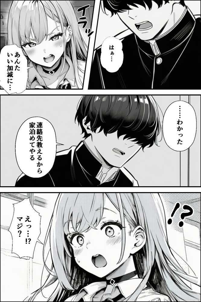 クラスの一軍ギャルが家出してきたので俺専用のオナホにすることにした