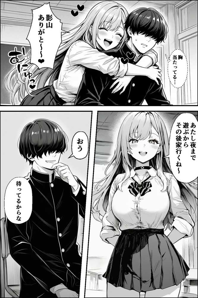 クラスの一軍ギャルが家出してきたので俺専用のオナホにすることにした