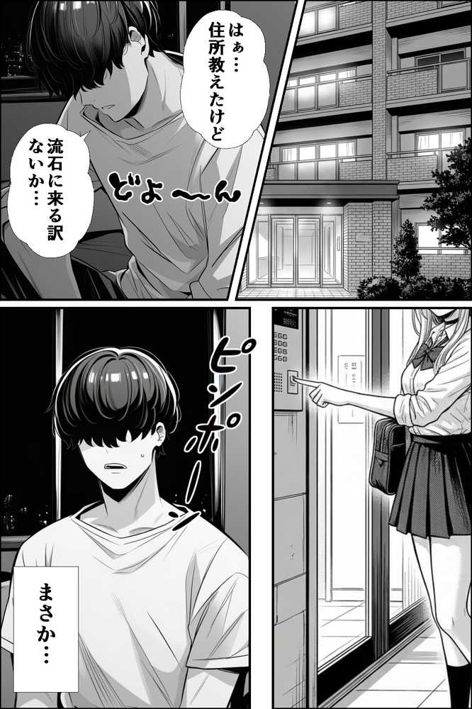 クラスの一軍ギャルが家出してきたので俺専用のオナホにすることにした