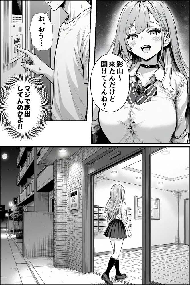 クラスの一軍ギャルが家出してきたので俺専用のオナホにすることにした