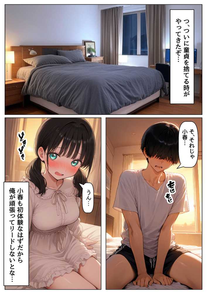 片思いの幼馴染は俺が何度タイムリープしても、非処女になる件【【ハマダ商店】】 (p10)