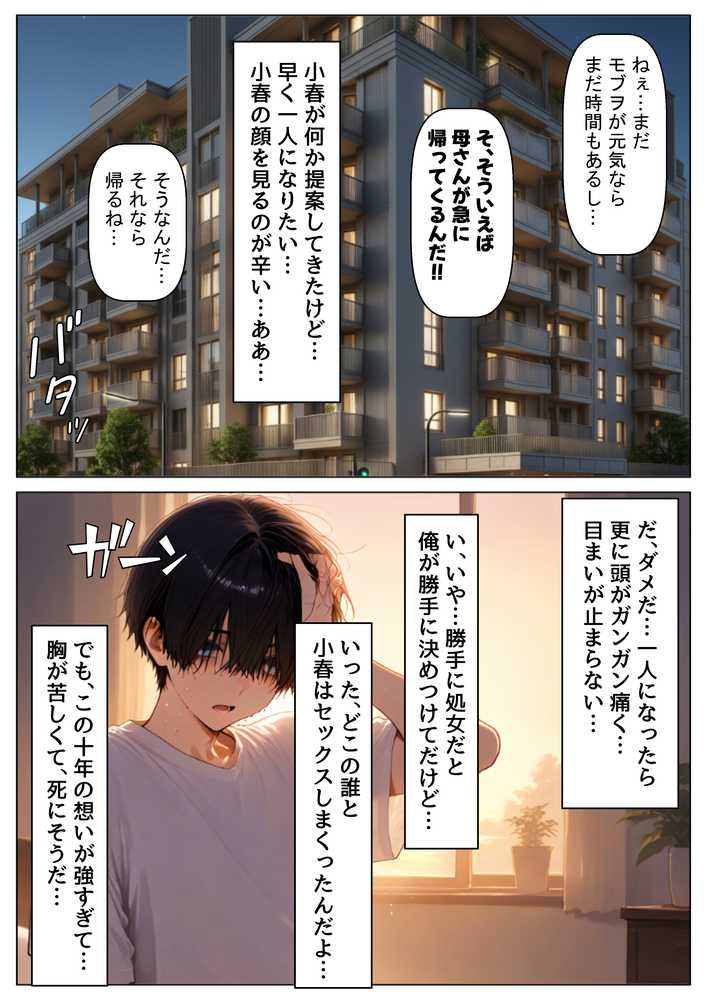 片思いの幼馴染は俺が何度タイムリープしても、非処女になる件【【ハマダ商店】】 (p18)