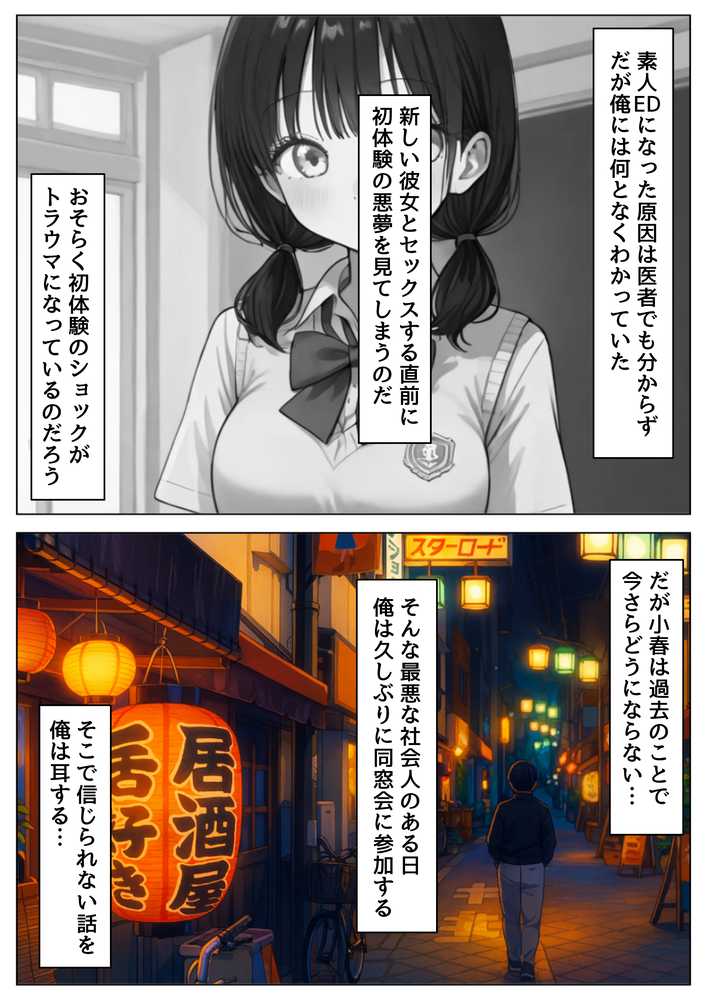 片思いの幼馴染は俺が何度タイムリープしても、非処女になる件【【ハマダ商店】】 (p25)