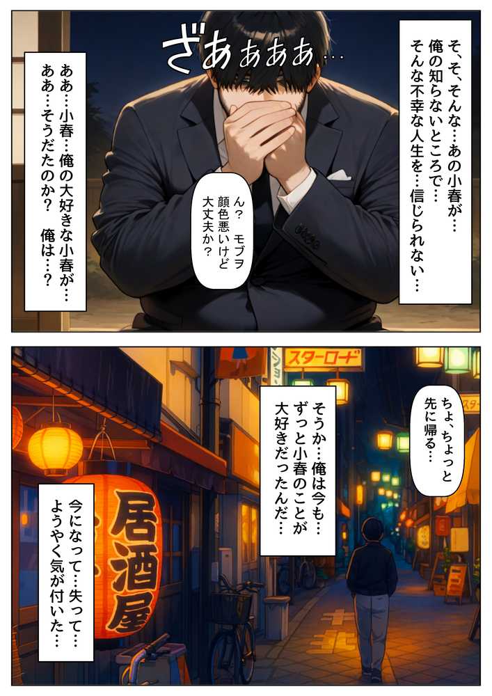 片思いの幼馴染は俺が何度タイムリープしても、非処女になる件【【ハマダ商店】】 (p29)