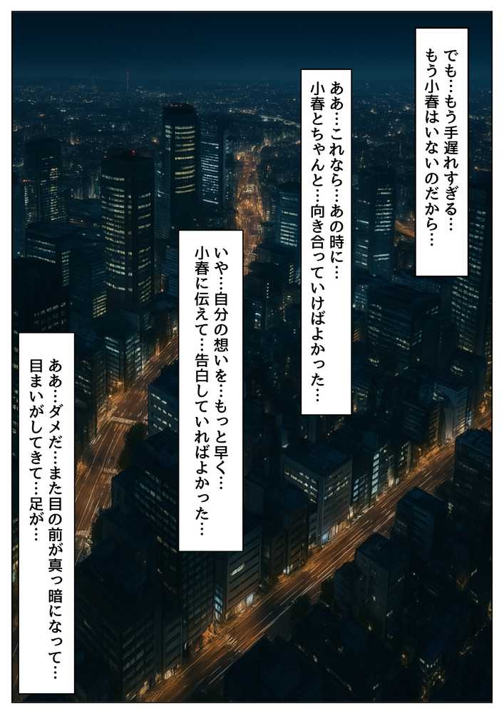 片思いの幼馴染は俺が何度タイムリープしても、非処女になる件【【ハマダ商店】】 (p30)