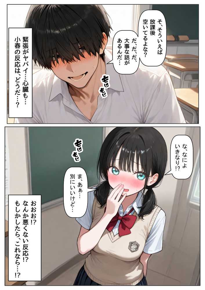 片思いの幼馴染は俺が何度タイムリープしても、非処女になる件【【ハマダ商店】】 (p6)