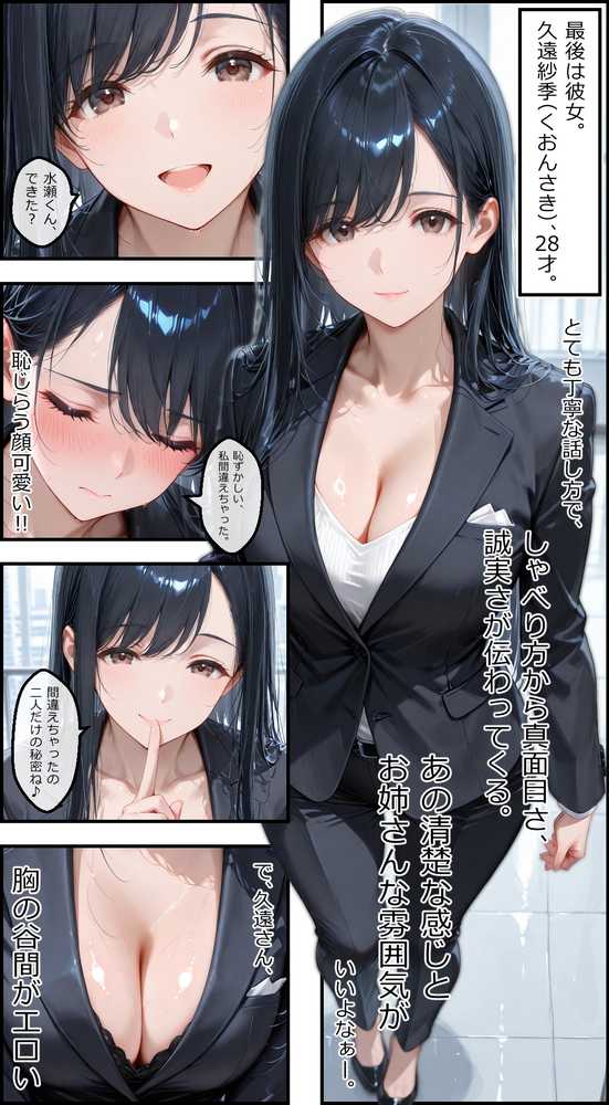 女性社員の採用基準はエロ度審査？ 〜無邪気なひなとイチャラブ中出しセックス〜