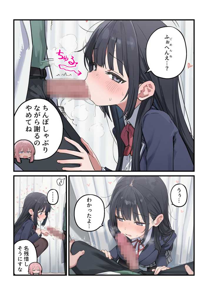 貞操逆転した世界で ある女子校の性処理係になった件3【ぱんこ】 (p10)