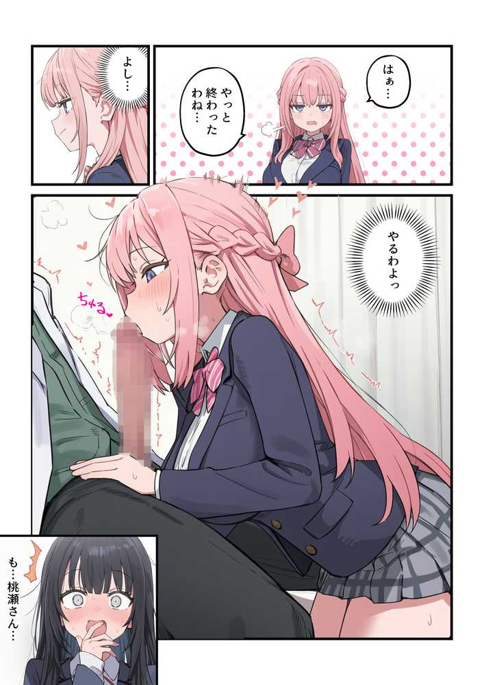 貞操逆転した世界で ある女子校の性処理係になった件3【ぱんこ】 (p11)