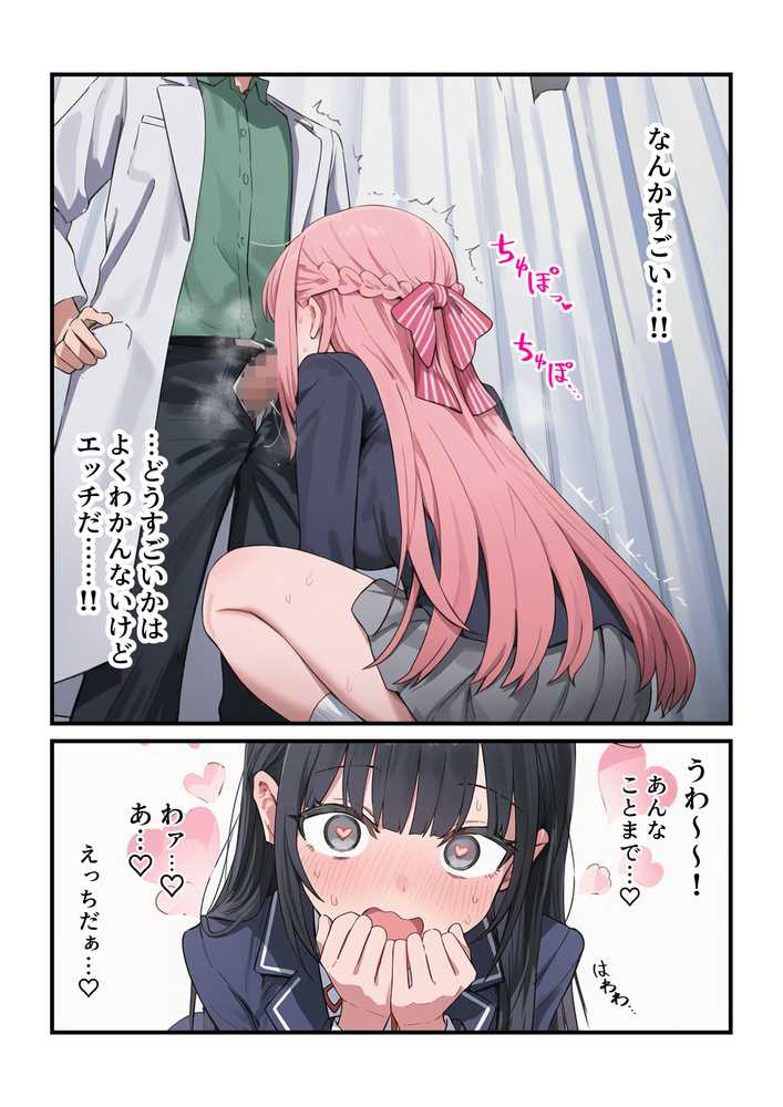 貞操逆転した世界で ある女子校の性処理係になった件3【ぱんこ】 (p12)