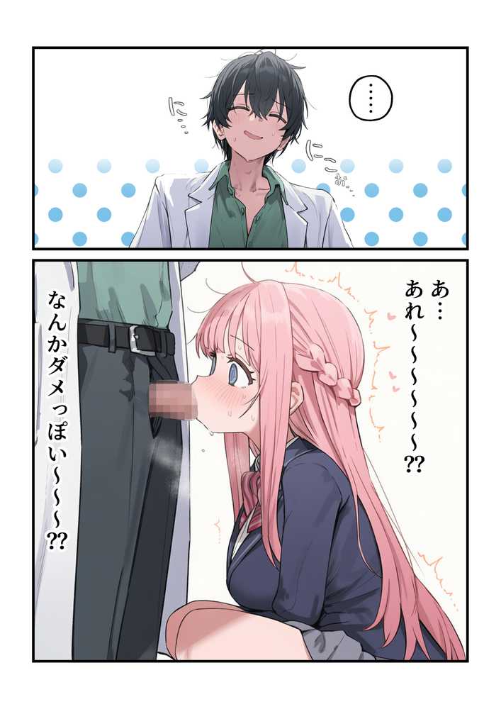 貞操逆転した世界で ある女子校の性処理係になった件3【ぱんこ】 (p14)