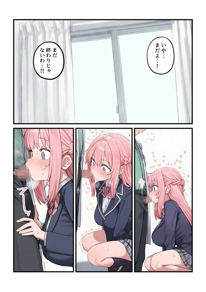 貞操逆転した世界で ある女子校の性処理係になった件3【ぱんこ】 (p15)