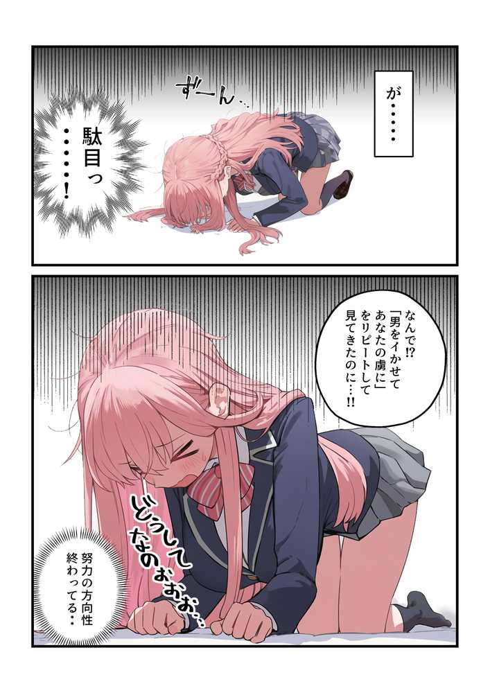 貞操逆転した世界で ある女子校の性処理係になった件3【ぱんこ】 (p16)