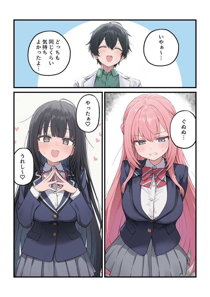 貞操逆転した世界で ある女子校の性処理係になった件3【ぱんこ】 (p17)