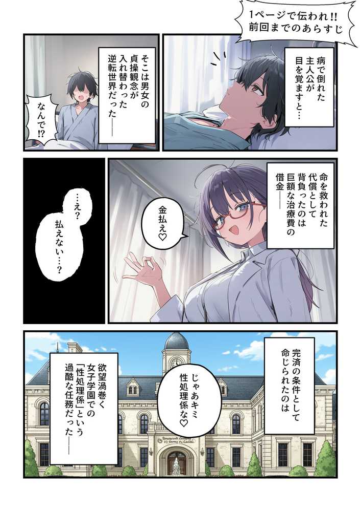 貞操逆転した世界で ある女子校の性処理係になった件3【ぱんこ】 (p2)