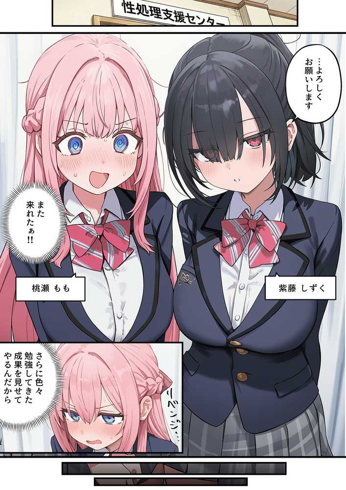 貞操逆転した世界で ある女子校の性処理係になった件3【ぱんこ】 (p20)