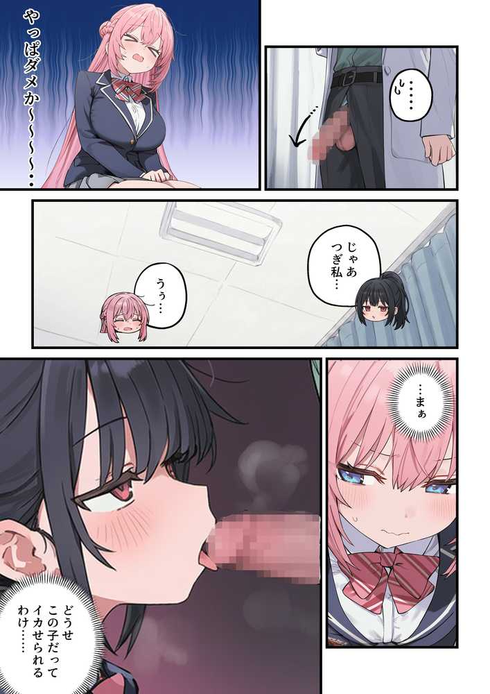 貞操逆転した世界で ある女子校の性処理係になった件3【ぱんこ】 (p21)