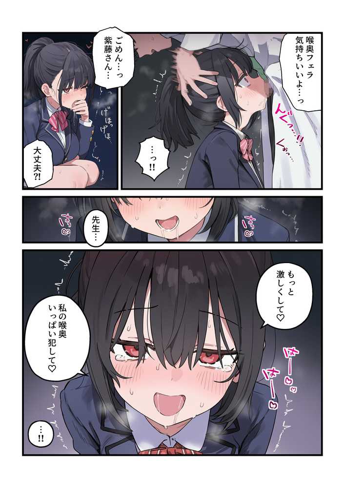 貞操逆転した世界で ある女子校の性処理係になった件3【ぱんこ】 (p23)