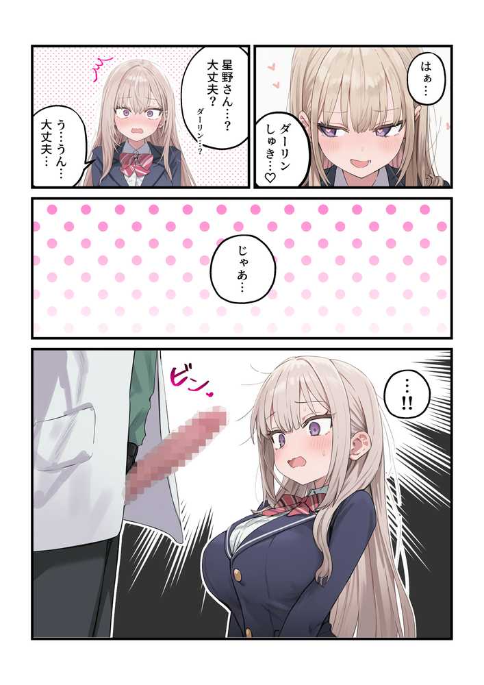 貞操逆転した世界で ある女子校の性処理係になった件3【ぱんこ】 (p34)