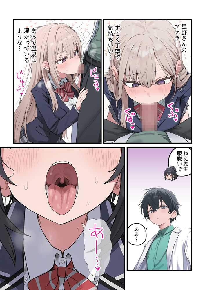 貞操逆転した世界で ある女子校の性処理係になった件3【ぱんこ】 (p37)