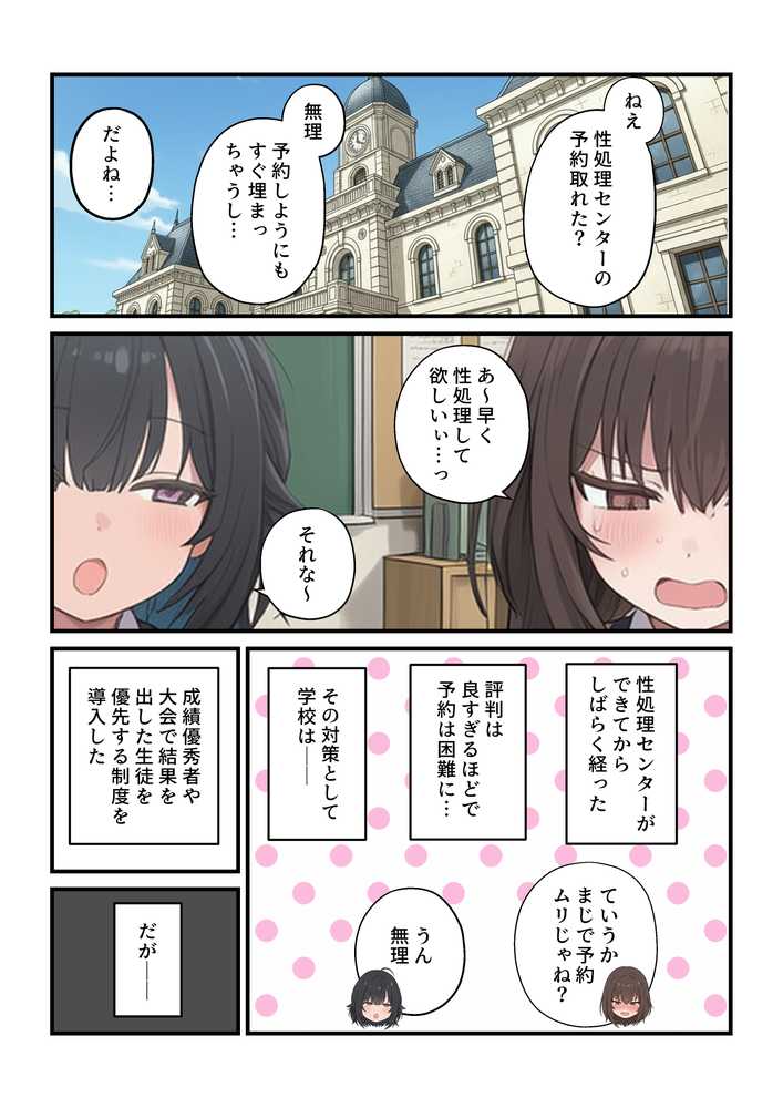 貞操逆転した世界で ある女子校の性処理係になった件3【ぱんこ】 (p4)
