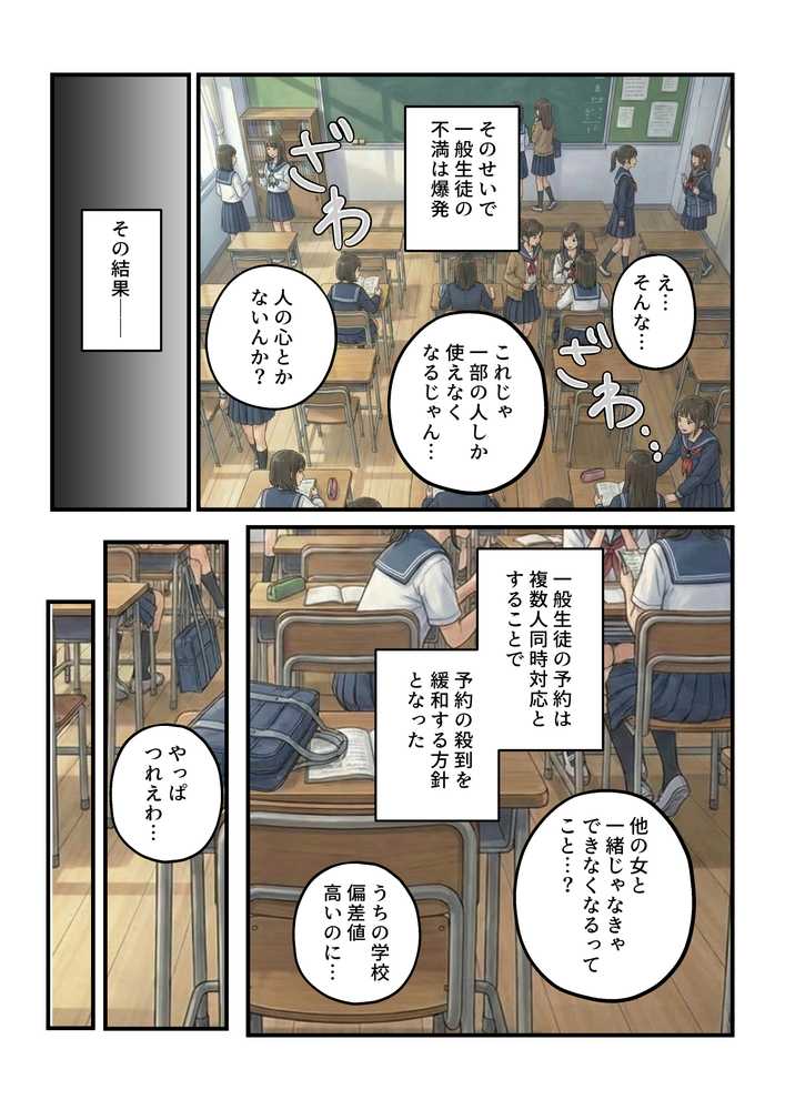 貞操逆転した世界で ある女子校の性処理係になった件3【ぱんこ】 (p5)